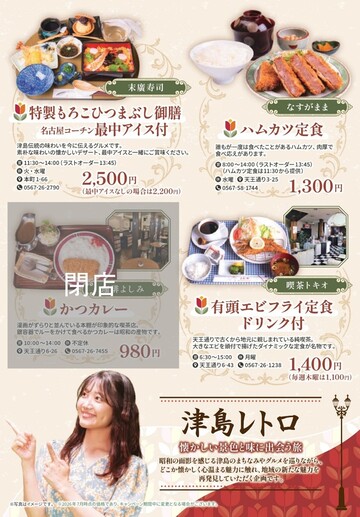 つしまちあるきリーフレット