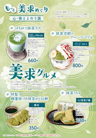 抹茶グルメ1