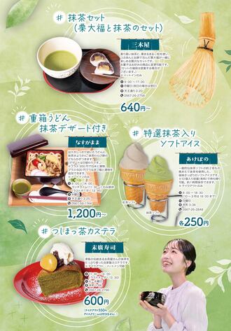 抹茶グルメ2