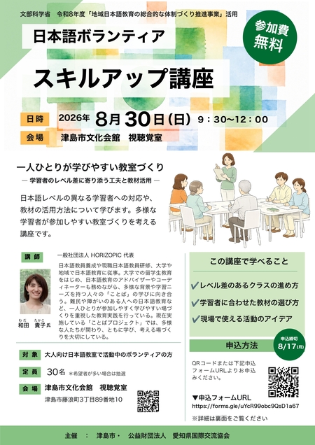 日本語ボランティアスキルアップ講座チラシ