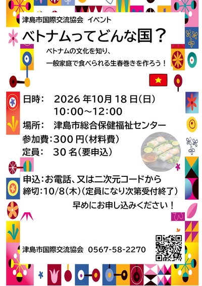 「ベトナムってどんな国？」チラシ