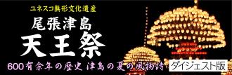 画像　尾張津島天王祭（西尾張シーエーティーヴィ）