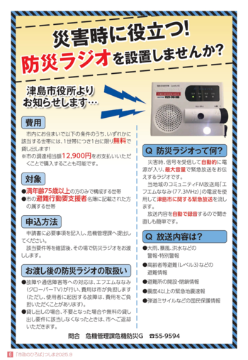 防災ラジオ