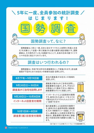 国勢調査１