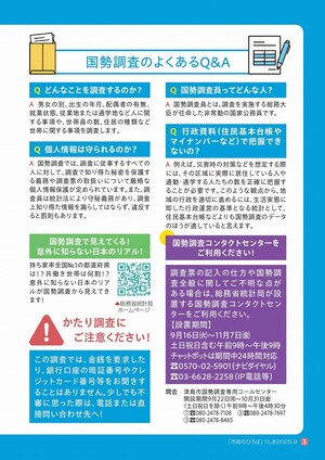 国勢調査２