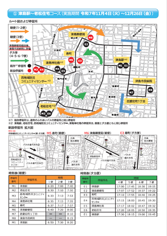 ふれあいバス実証実験3