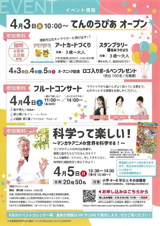 てんのうぴあOPEN!チラシ2