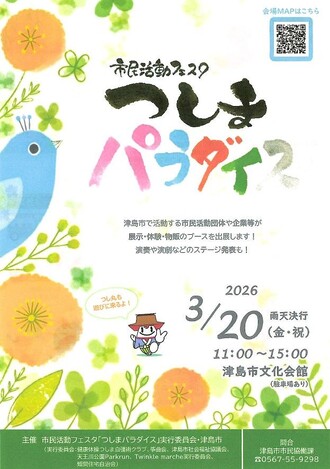 つしまパラダイスちらし1