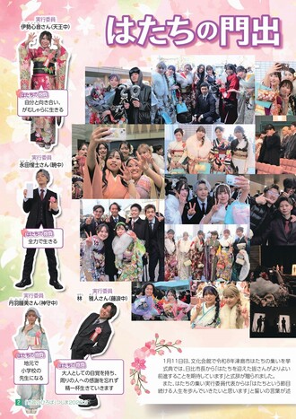 はたちの門出1