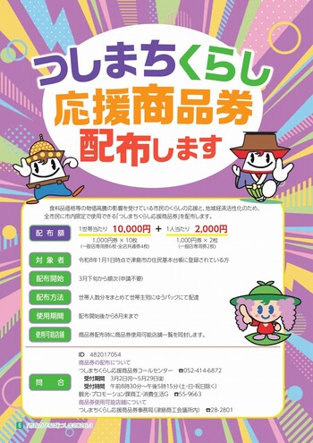 つしまちくらし応援商品券ちらし