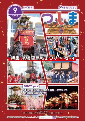 市政のひろば9月号表紙