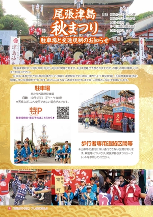 広報紙4P
