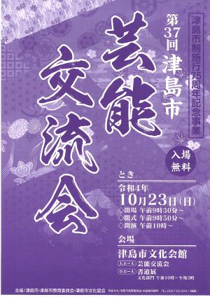 芸能交流