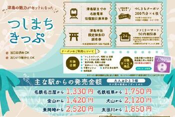 つちまちきっぷ