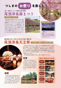 ぷらっとつしま旅手帖４