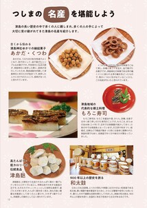 ぷらっとつしま旅手帖３