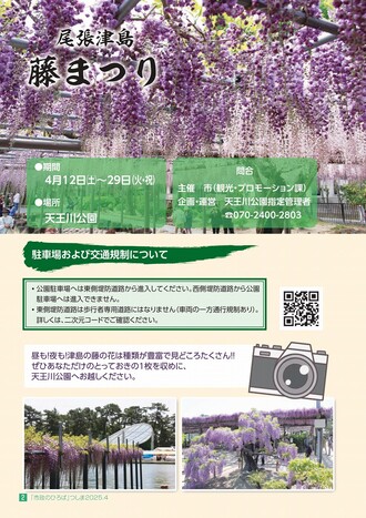 尾張津島藤まつりパンフレット１