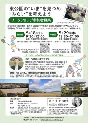 東公園ワークショップチラシ