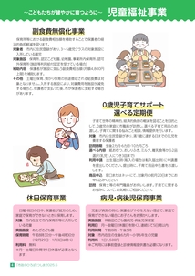 広報2025年５月号特集　児童福祉事業３