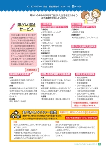 広報2025年５月号特集　障がい者福祉事業２