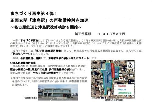 まちづくり再生第4弾