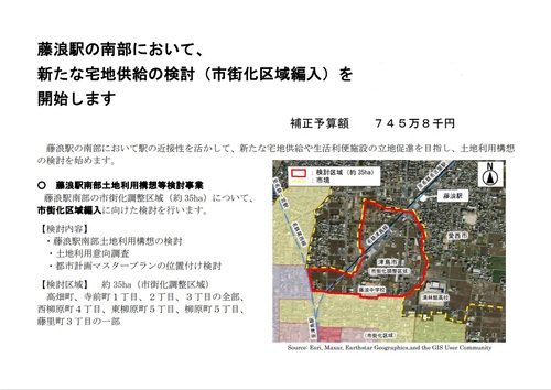 藤浪駅南部土地利用