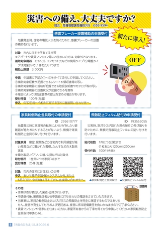 災害への備え、大丈夫ですか?