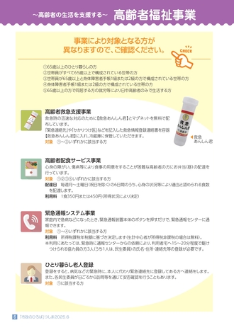 高齢者福祉事業1