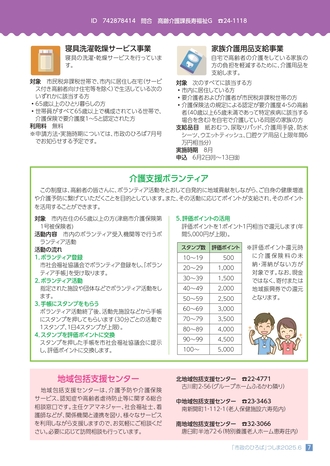 高齢者福祉事業2