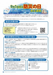 市政のひろば８月号　防災の日