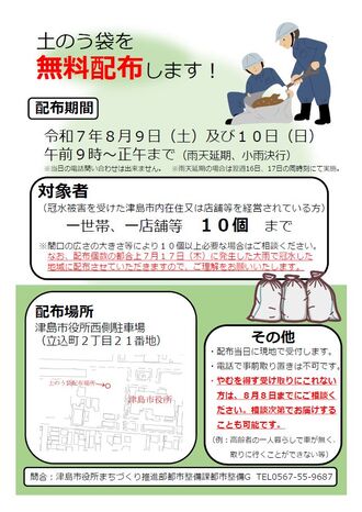 土のう袋を配布します