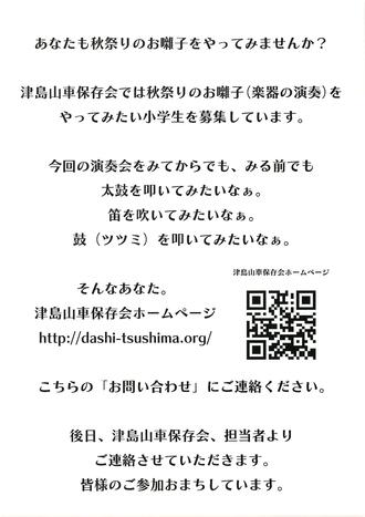 津島の山車お囃子演奏会チラシ（裏）