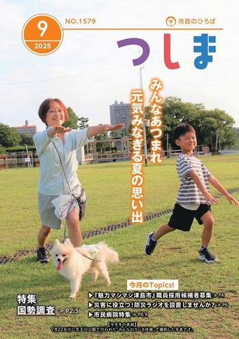 市政のひろば９月号　表紙