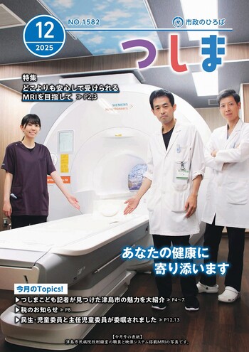 市政のひろば12月号表紙