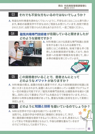 市民病院特集２