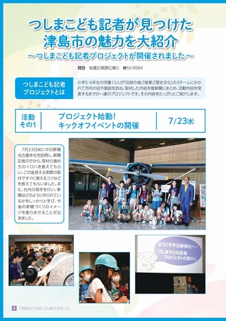 つしまこども記者１