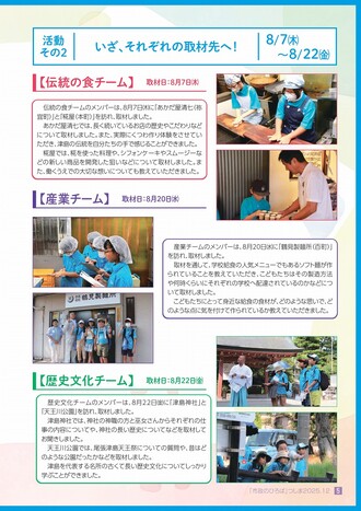 つしまこども記者２