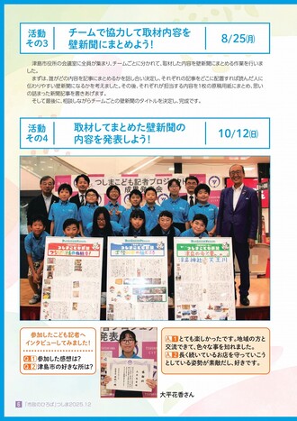 つしまこども記者３