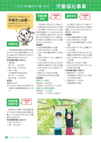 広報2026年5月号特集　児童福祉事業１