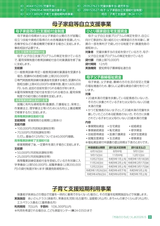 広報2026年5月号特集　児童福祉事業２