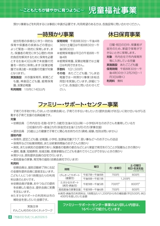 広報2026年5月号特集　児童福祉事業3