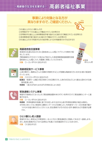 広報2026年5月号特集　高齢者福祉事業1