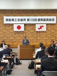 商工会議所通常議員総会