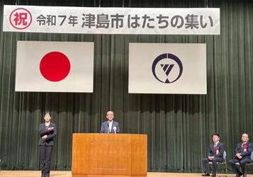 はたちの集い