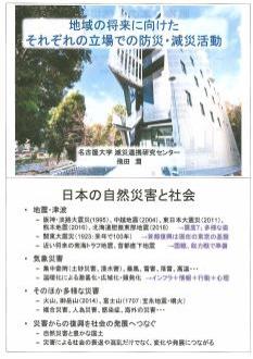 防災講演会2