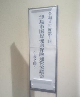 運営協議会