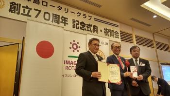 津島ロータリークラブ創立70周年記念式典
