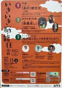 いきいき脳・能狂言～100歳まで元気～