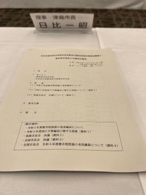 自民党愛知県支部連合会役員及び愛知県連所属国会議員と愛知県市長会との意見交換会