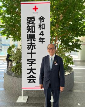 愛知県赤十字大会
